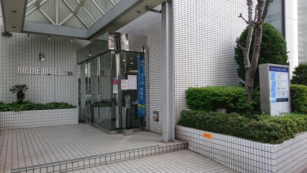 Birdie Hotel Chiba Exterior foto
